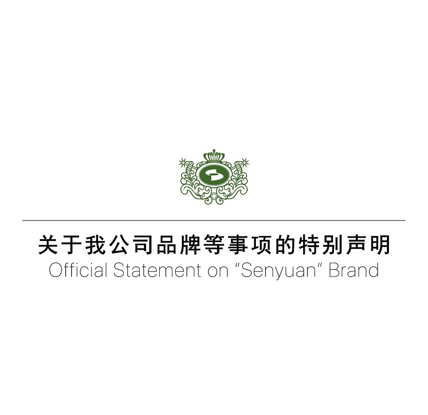 關(guān)于森源家具、森源品牌等事項(xiàng)的特別聲明