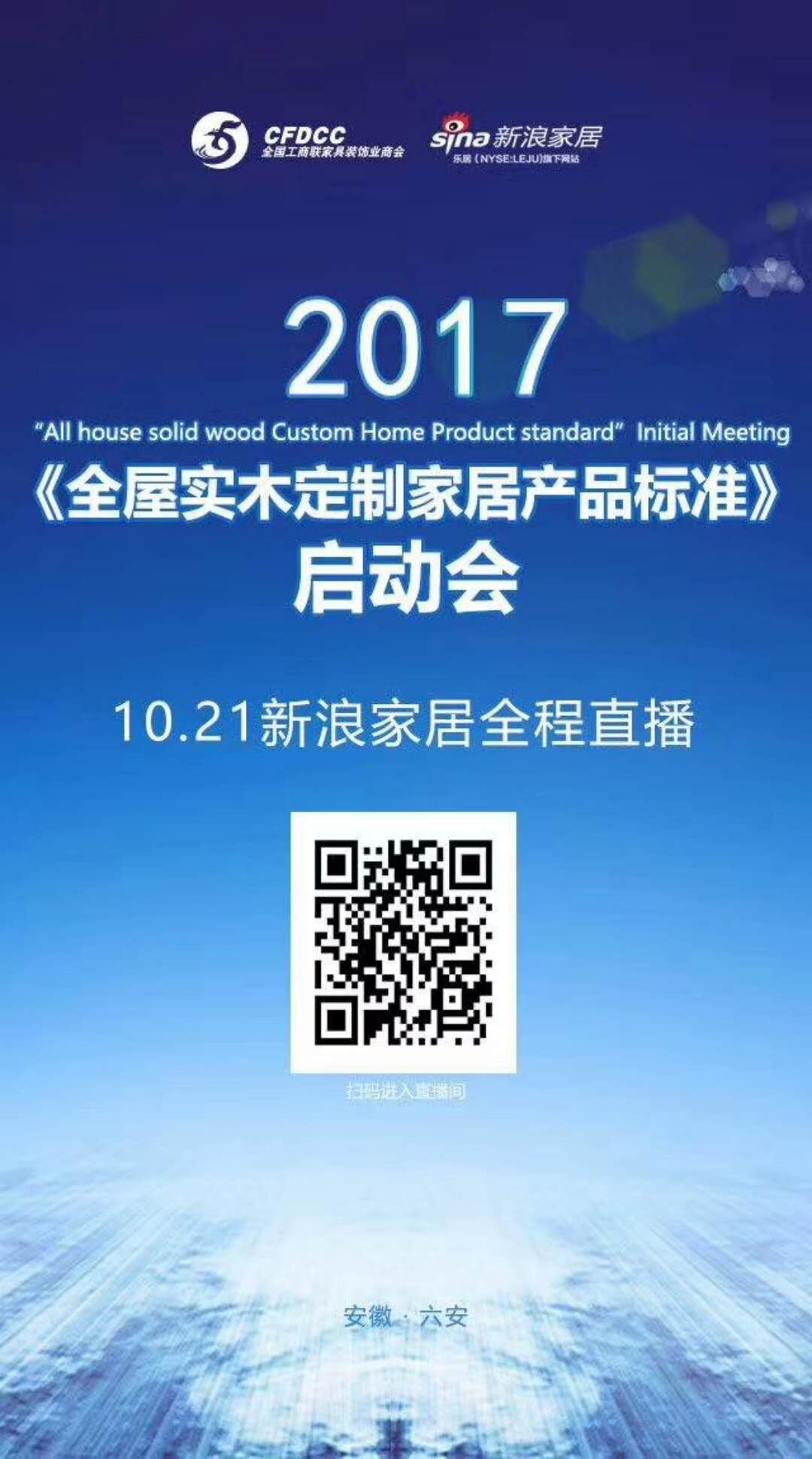 源于標(biāo)準(zhǔn)而高于標(biāo)準(zhǔn)，森源參編《全屋實(shí)木定制家居產(chǎn)品標(biāo)準(zhǔn)》