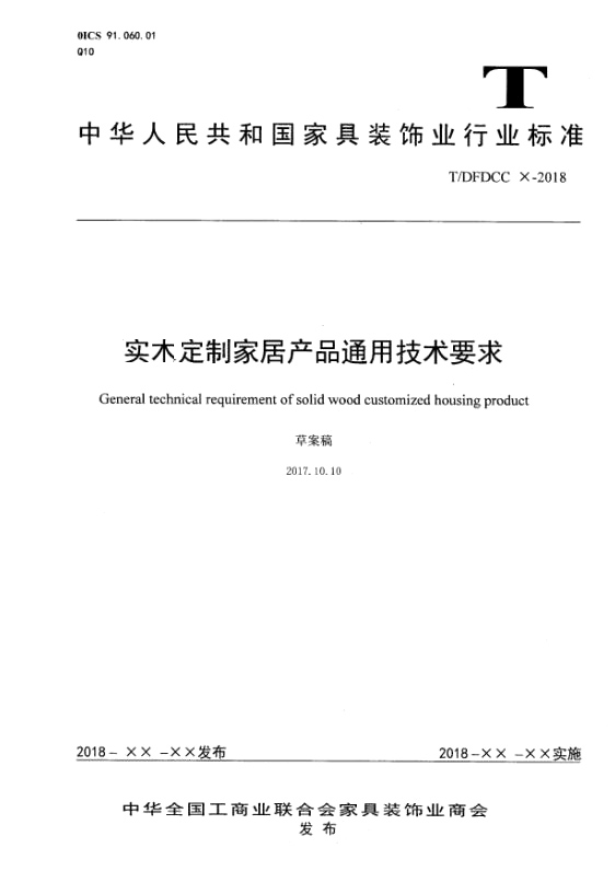 源于標(biāo)準(zhǔn)而高于標(biāo)準(zhǔn)，森源參編《全屋實(shí)木定制家居產(chǎn)品標(biāo)準(zhǔn)》